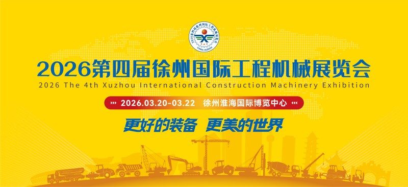 Ruichen Sealing zal exposeren op de 4e Xuzhou International Construction Machinery Exhibition