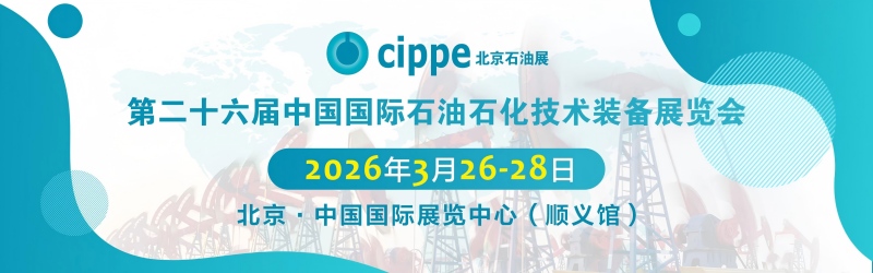 Ruichen Sealing zal exposeren op de 26e China International Petroleum & Petrochemical Technology and Equipment Exhibition